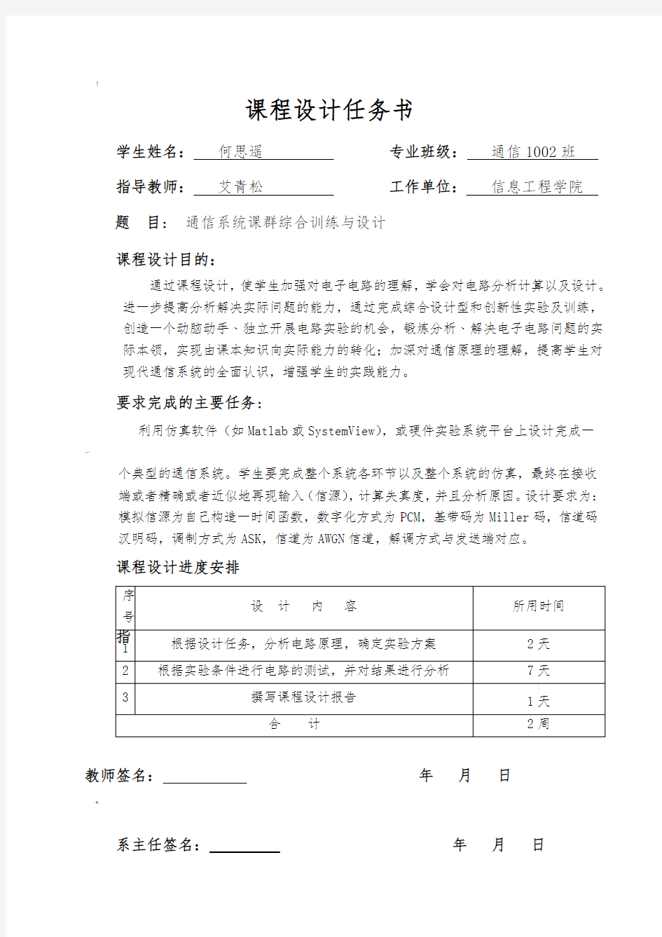 通信系统课程设计matlab