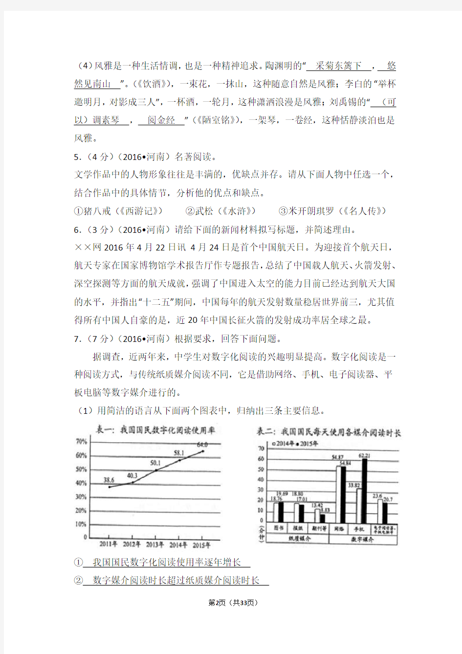 2016年河南省中考语文试卷含答案及详细解析