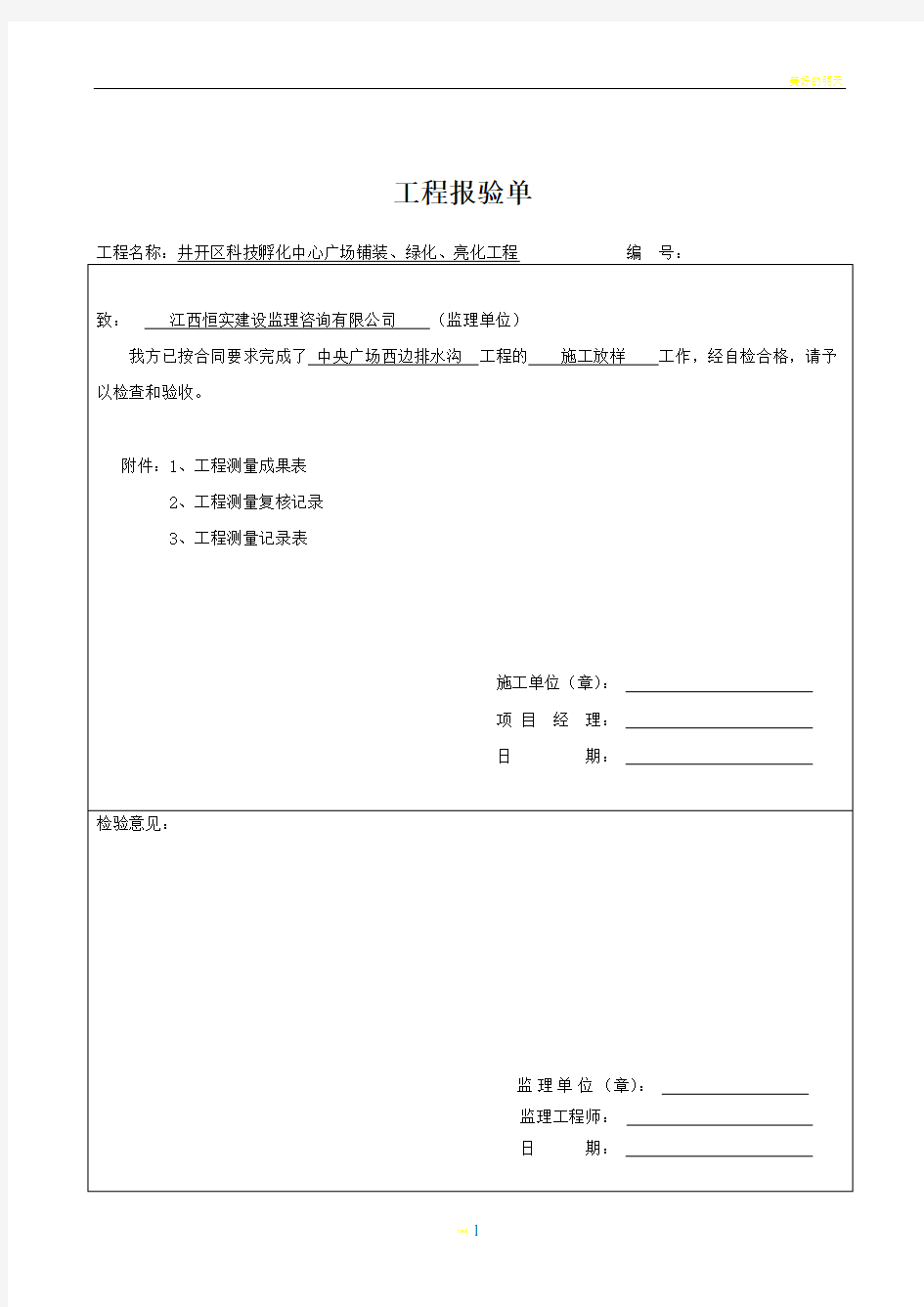 排水沟施工报验表格