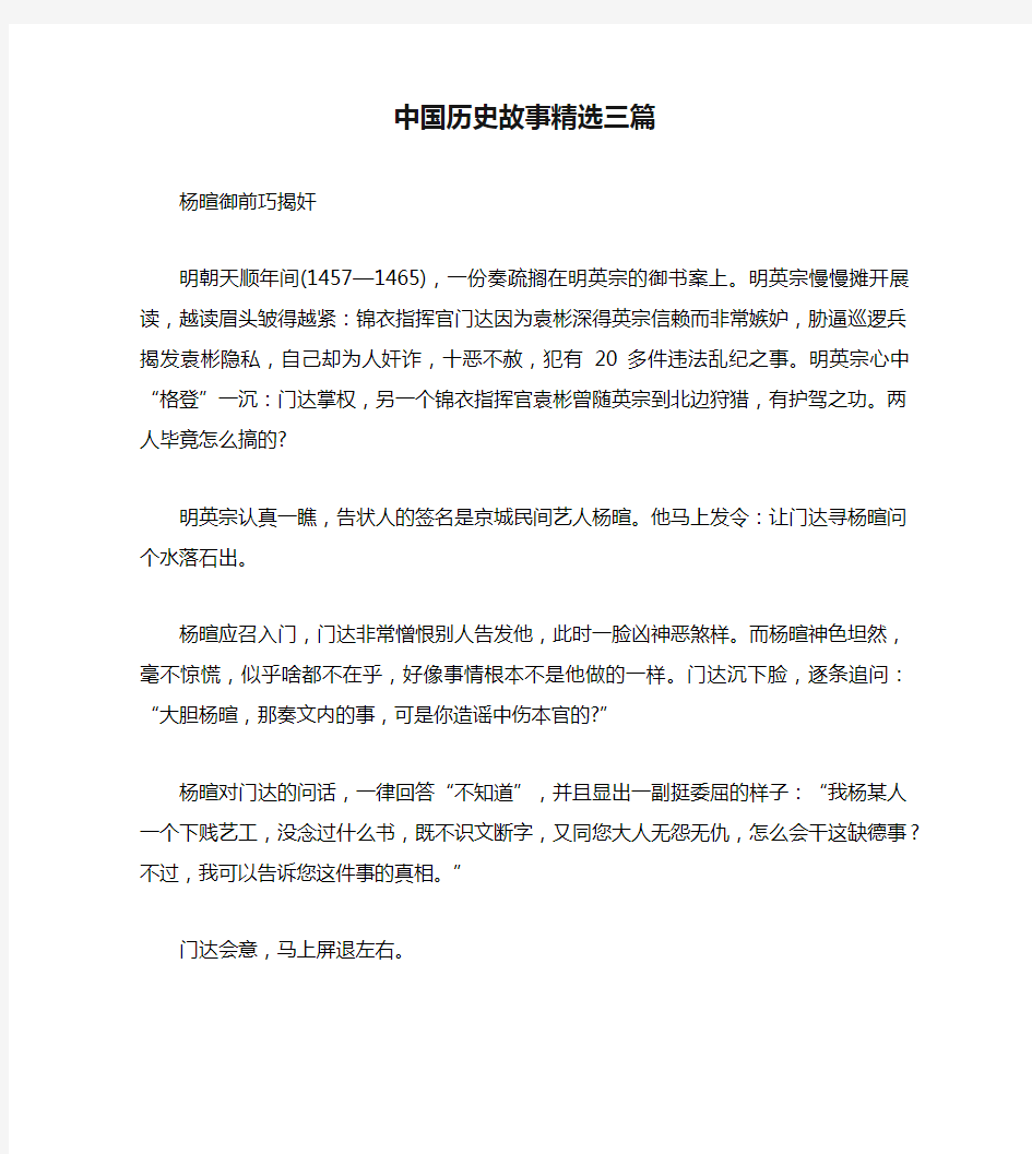 中国历史故事精选三篇