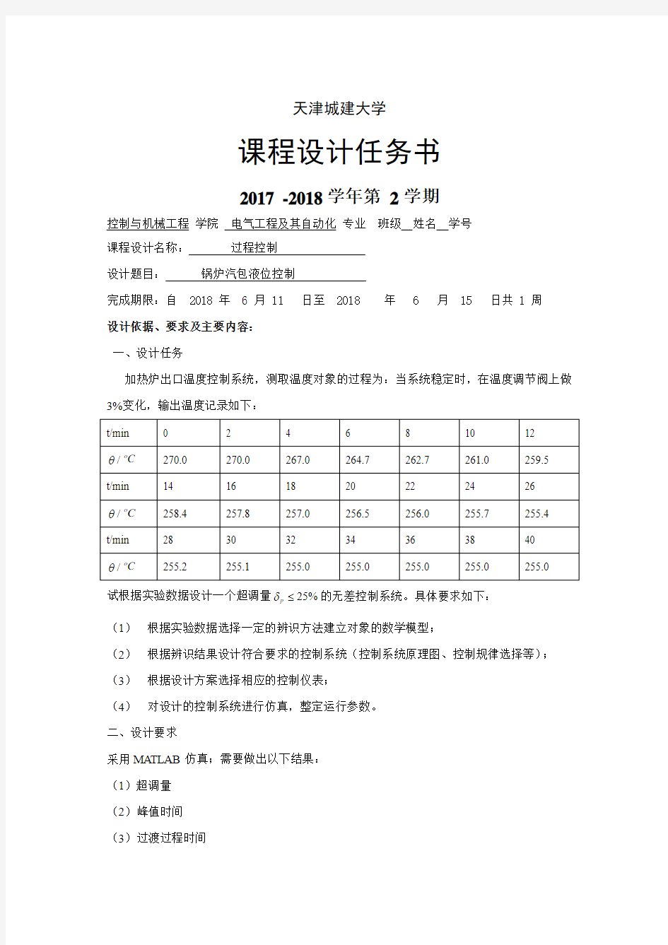 锅炉汽包液位控制