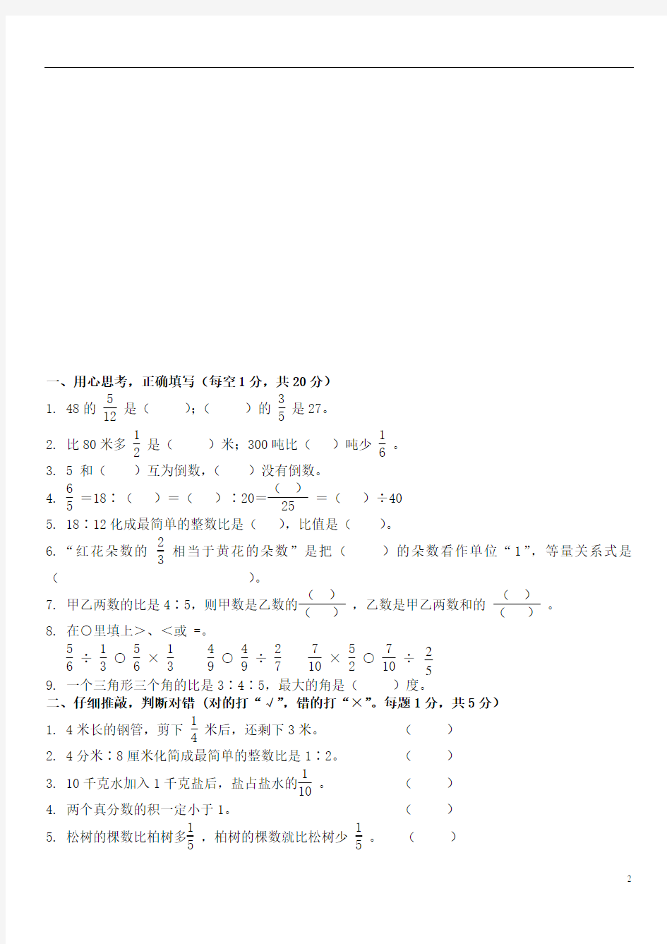 2020部编版小学六年级数学上册期中试卷及答案