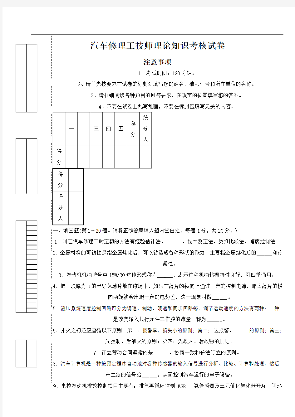 汽车修理工技师理论试卷附答案