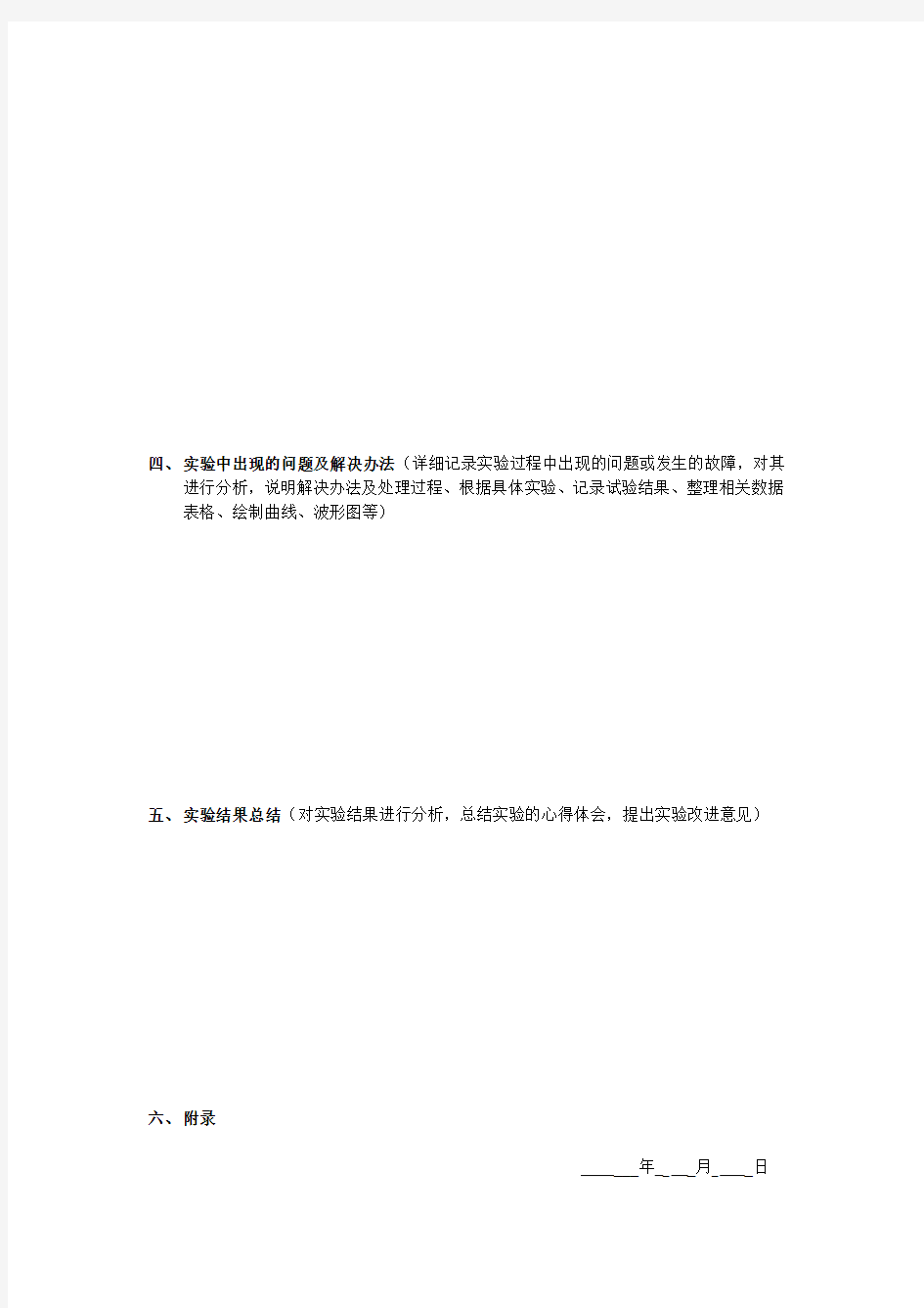 重庆三峡学院实验报告