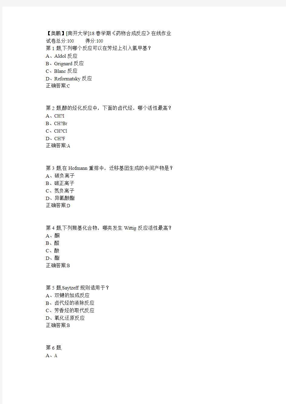 南开18春学期《药物合成反应》在线作业答案