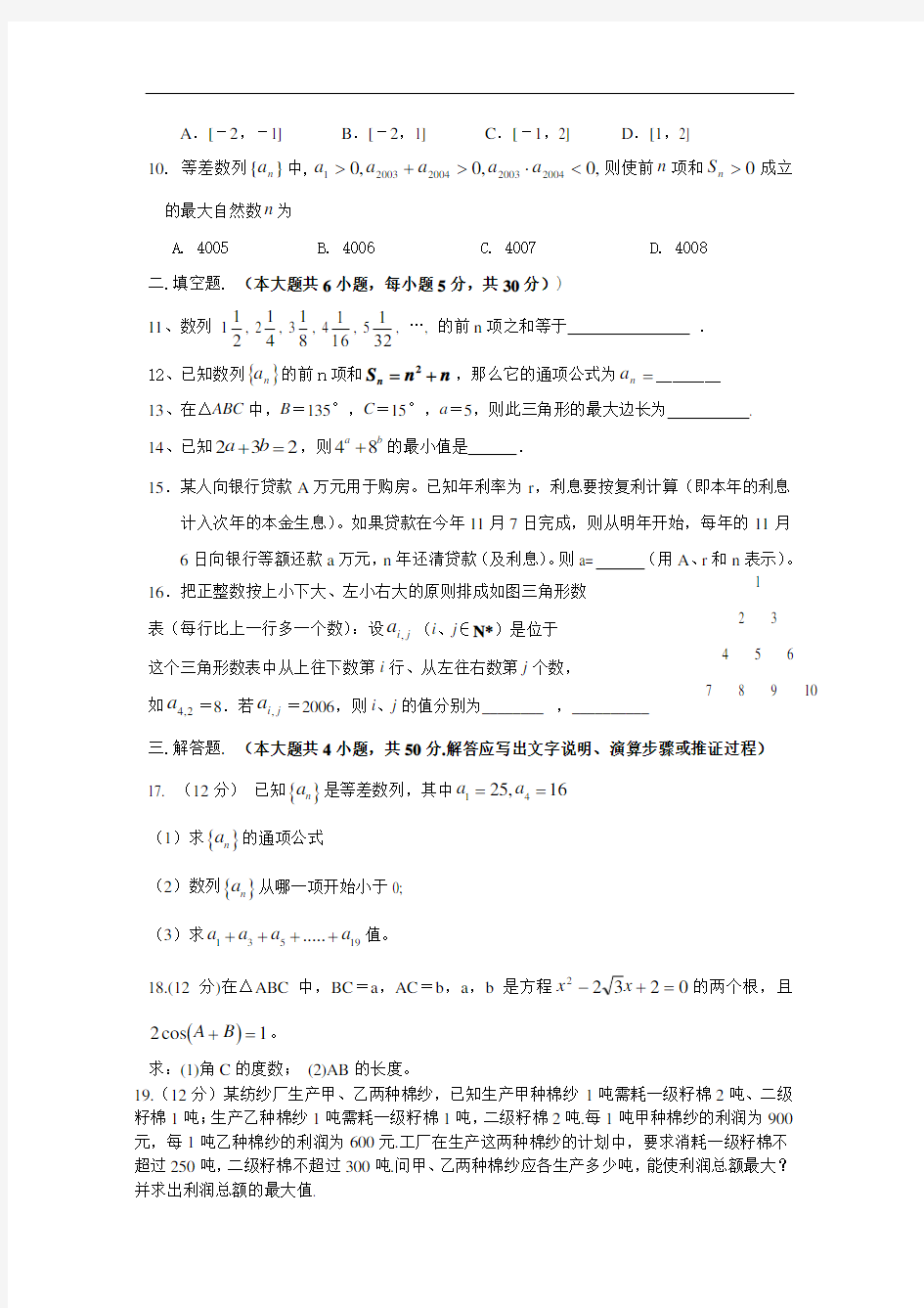 北师大版高二数学必修5测试题及答案