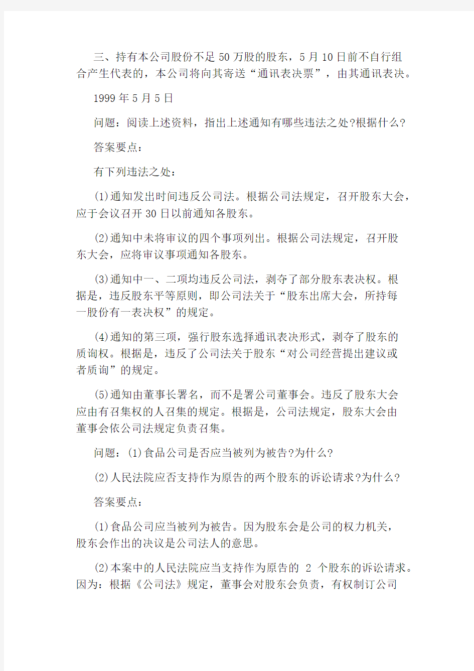 公司法案例分析全面解读