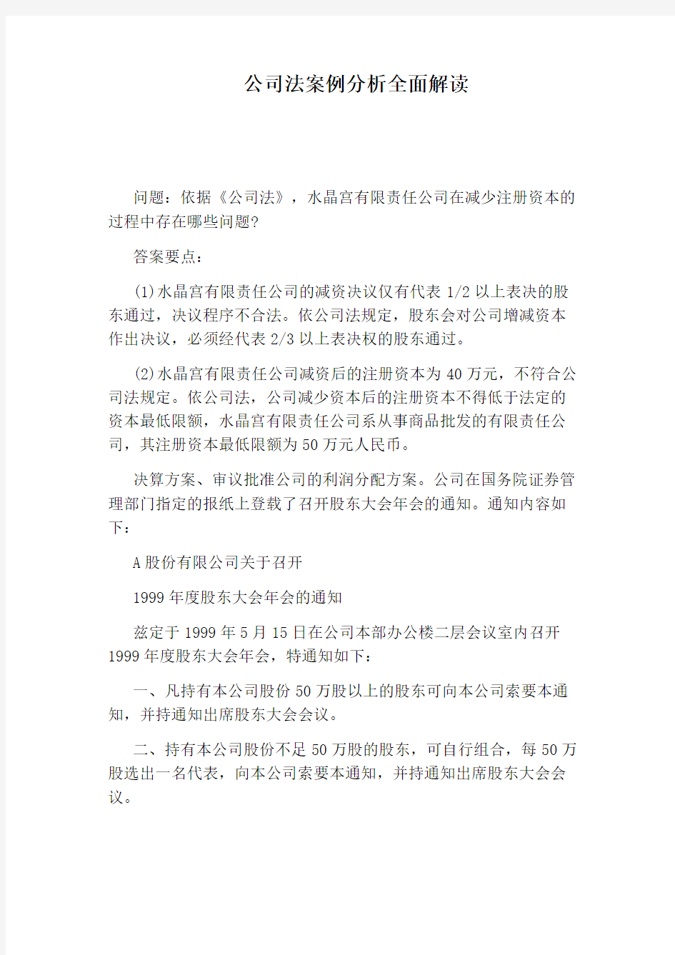 公司法案例分析全面解读