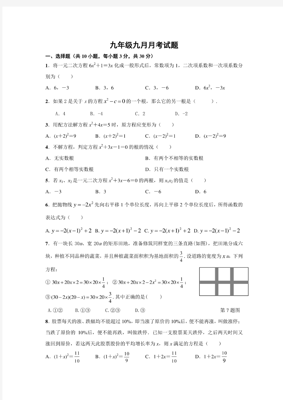 九年级九月月考数学卷