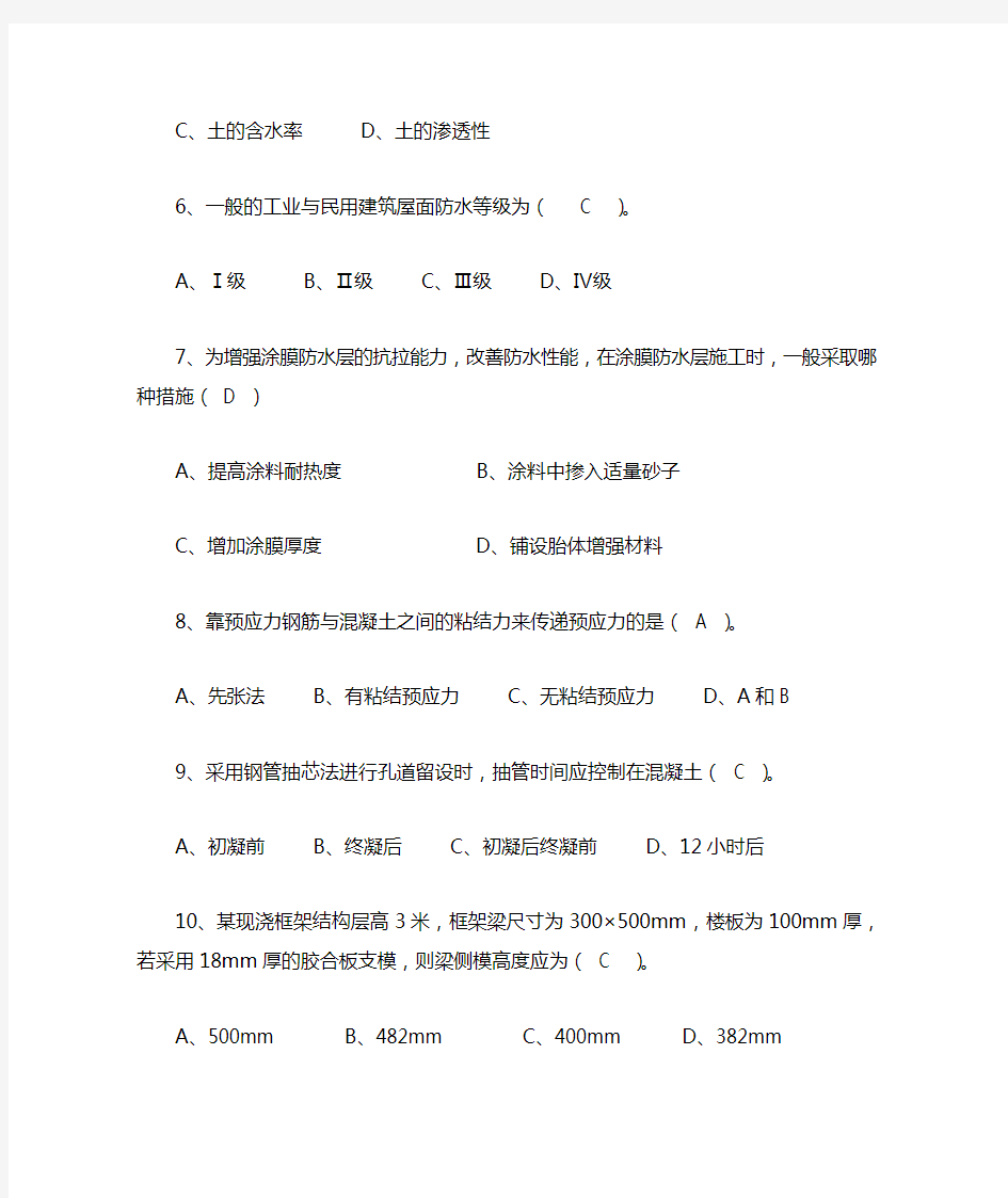 建筑施工技术试题答案