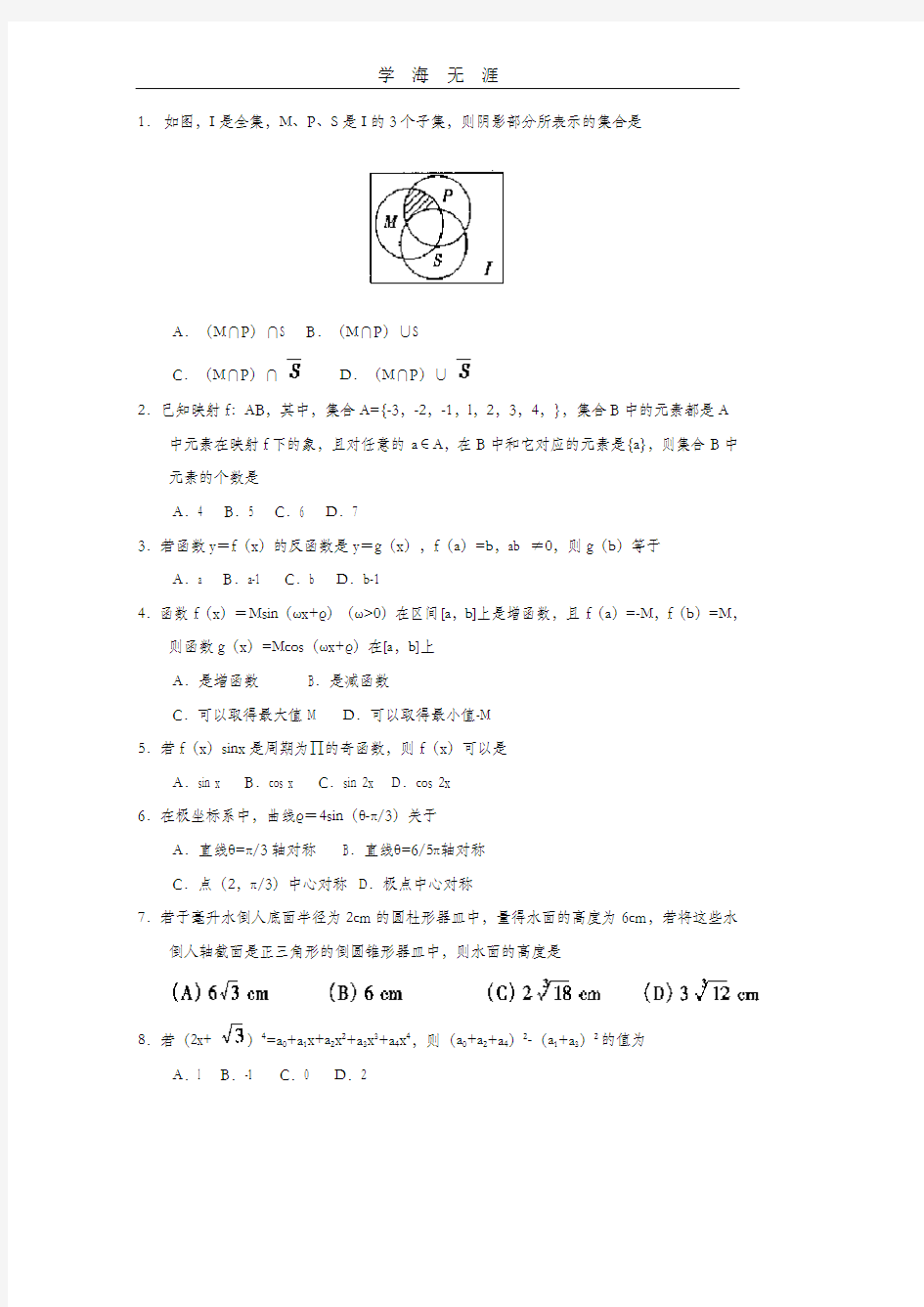 1999年全国高考-数学(理).pdf