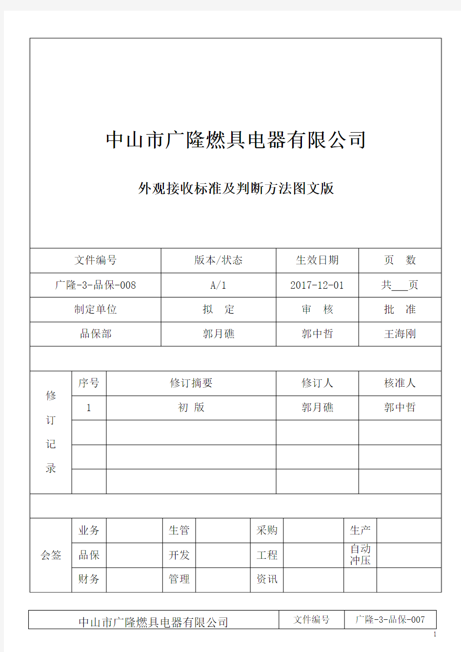 外观标准及判断方法图文版