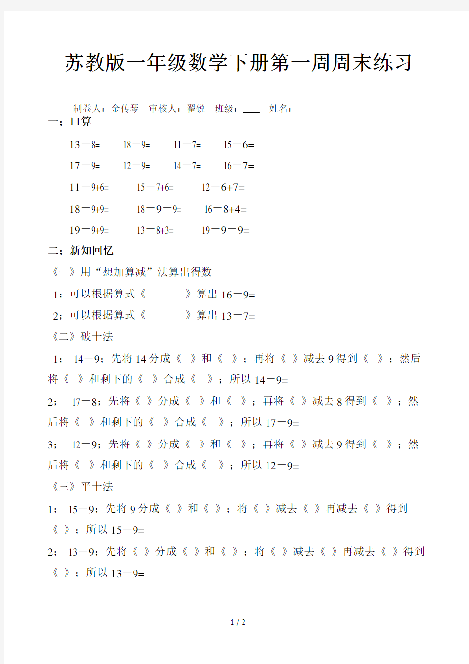 苏教版一年级数学下册第一周周末练习