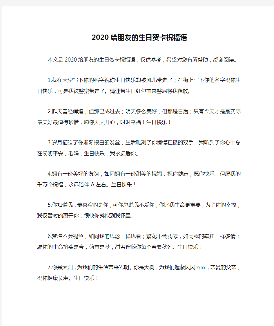 2020给朋友的生日贺卡祝福语