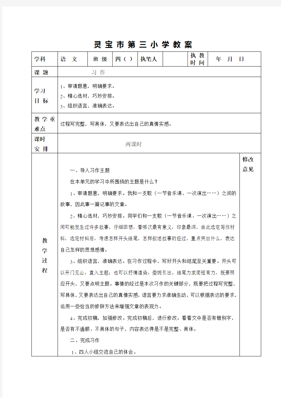 音乐习作教案