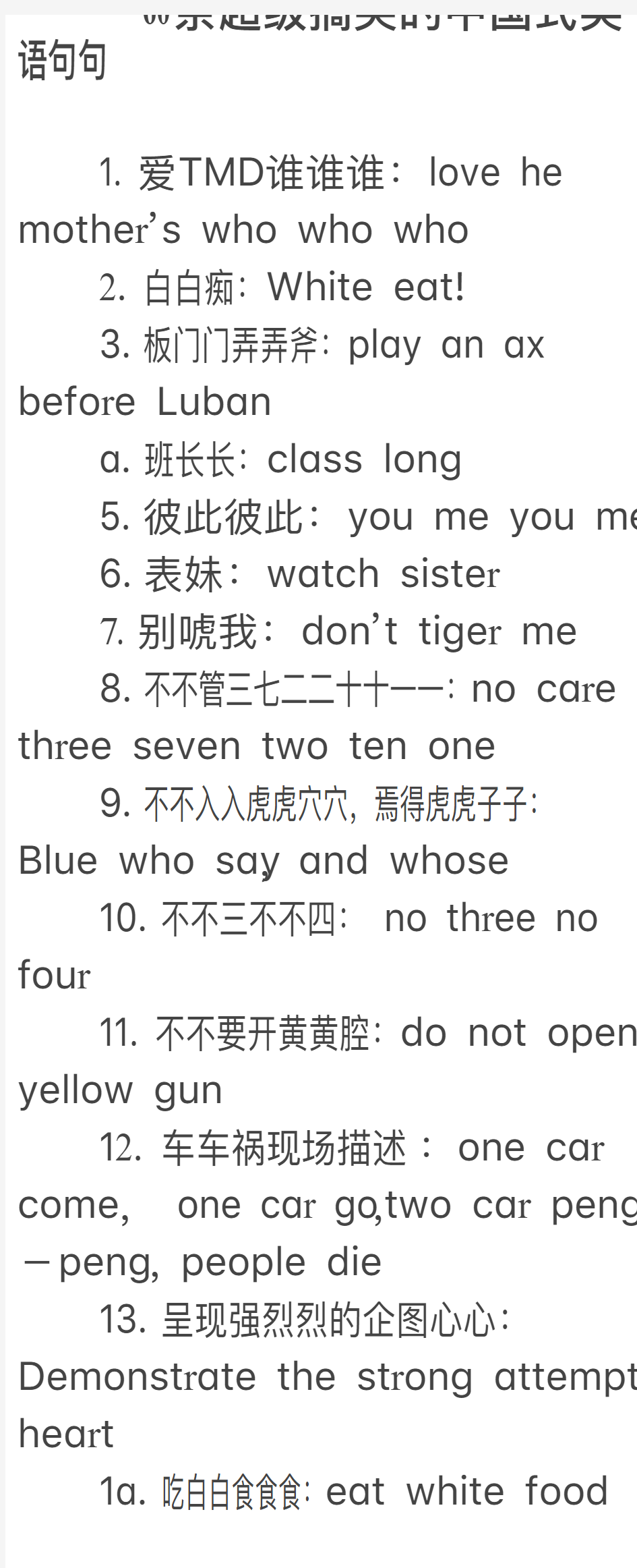 60条超级搞笑的中国式英语句