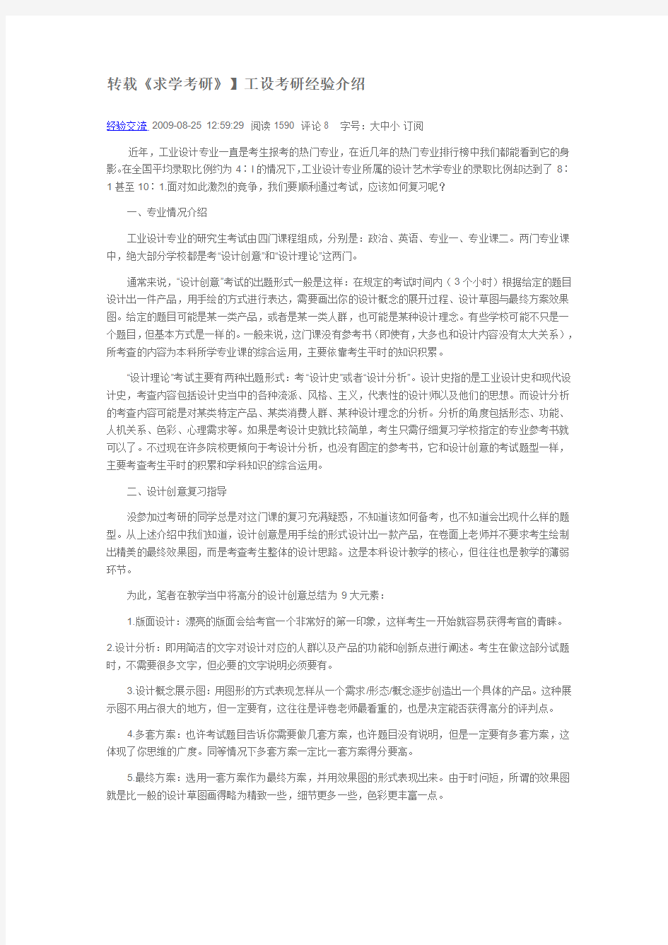 专业课工业设计考研经验