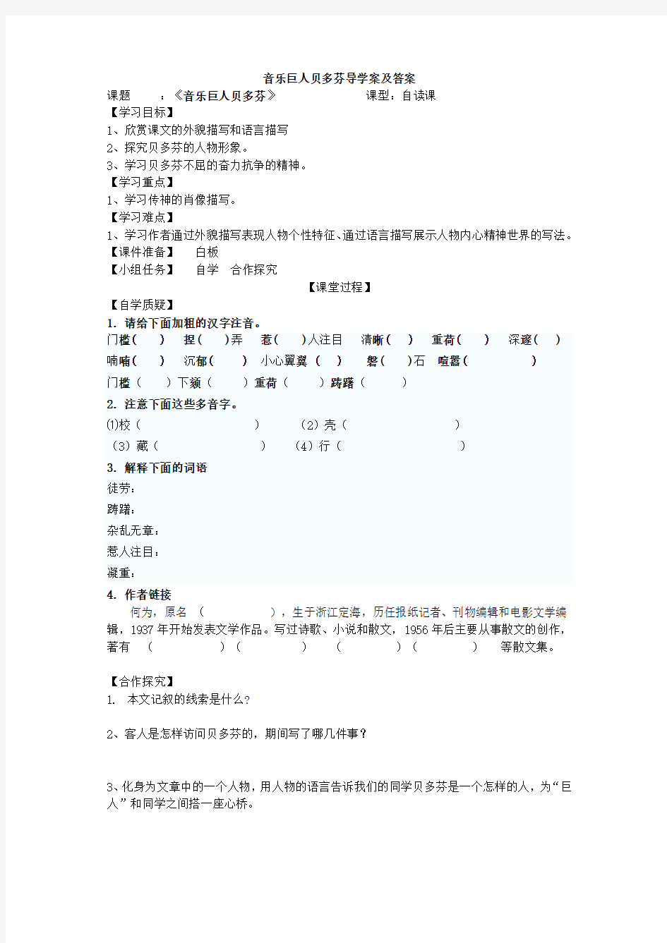 音乐巨人贝多芬导学案及答案