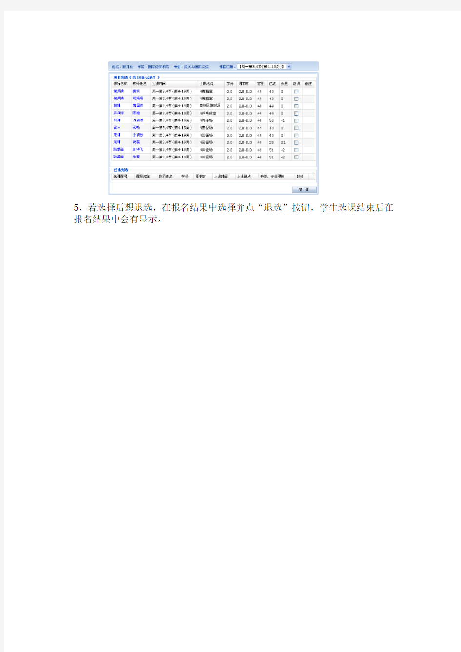 学生选课流程【模板】