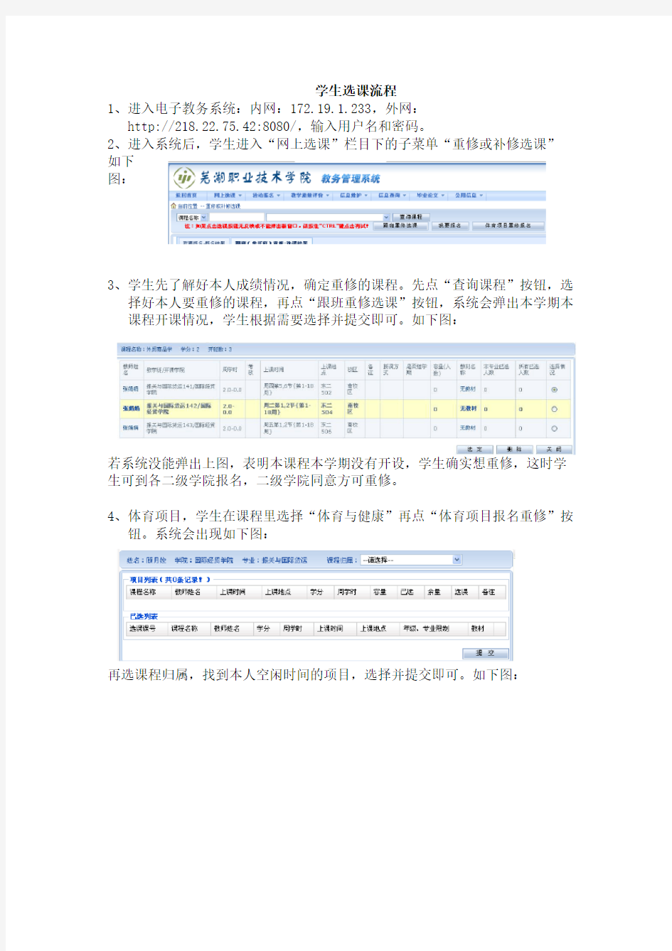 学生选课流程【模板】