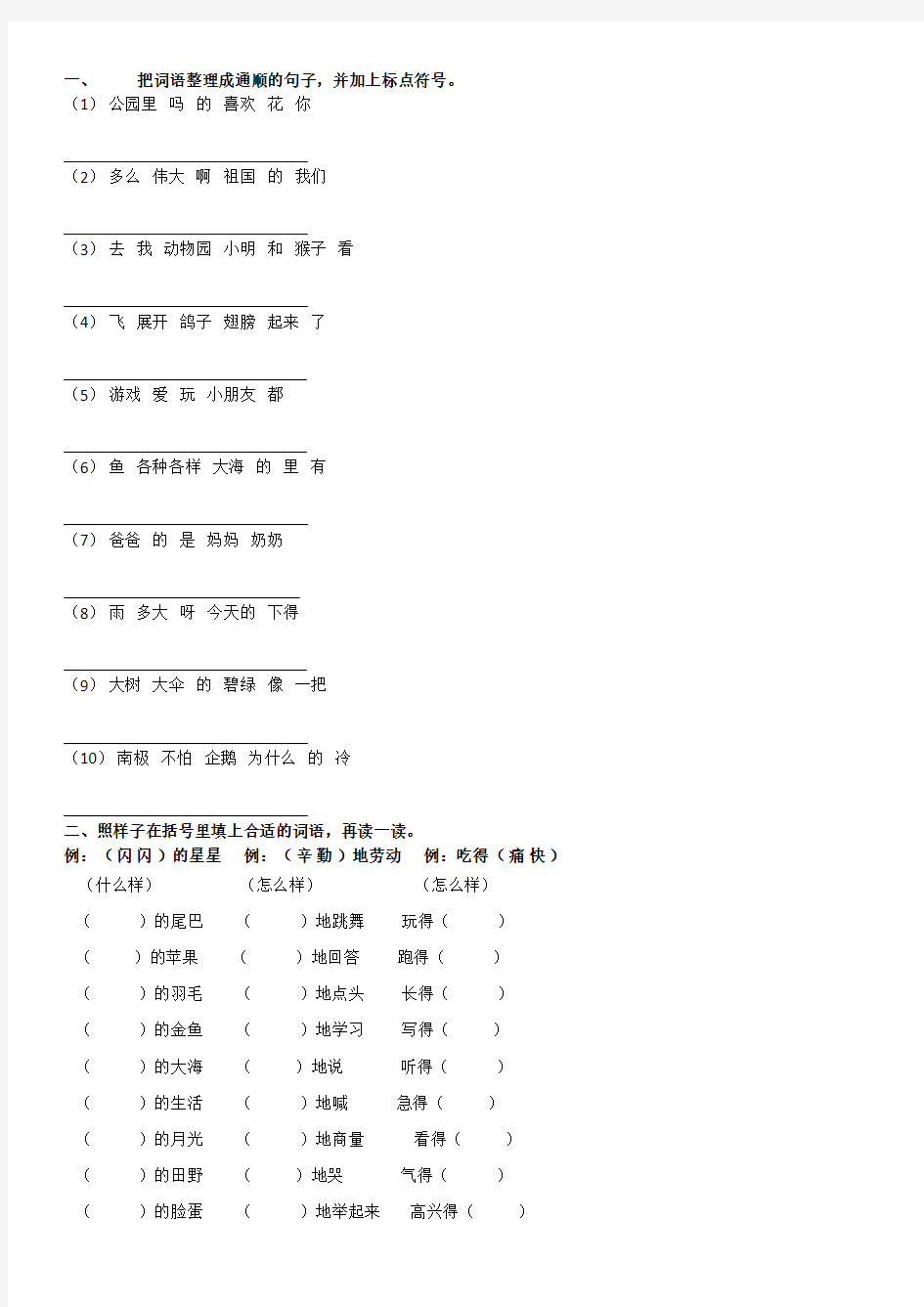 (完整版)一二年级语文句子训练习题打印版