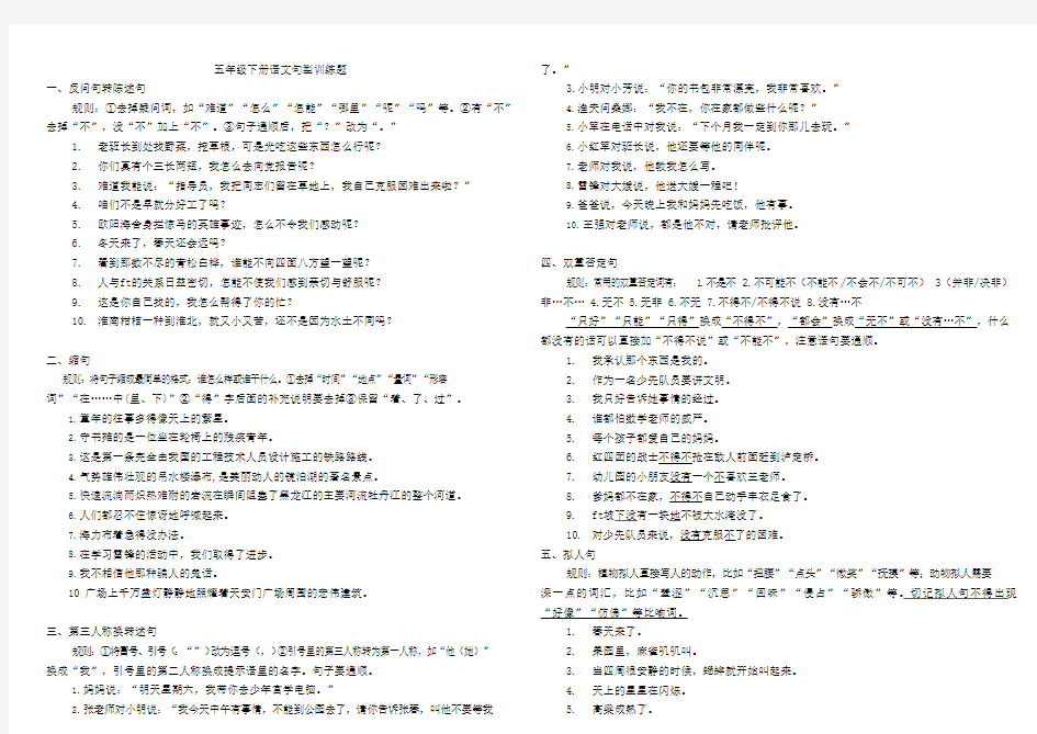 五年级下册语文句型训练(最新整理)