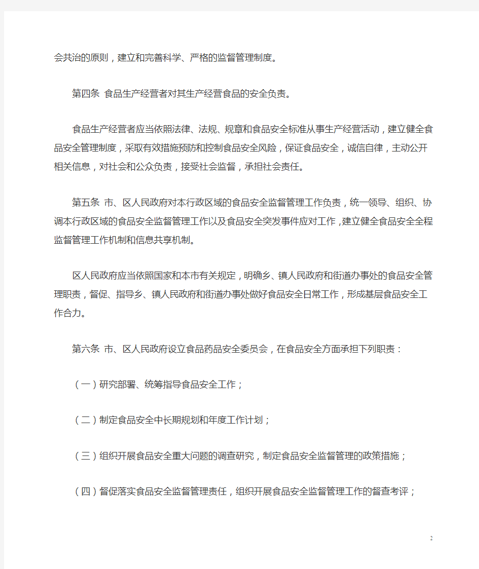 上海市食品安全条例2017年3月20日实施
