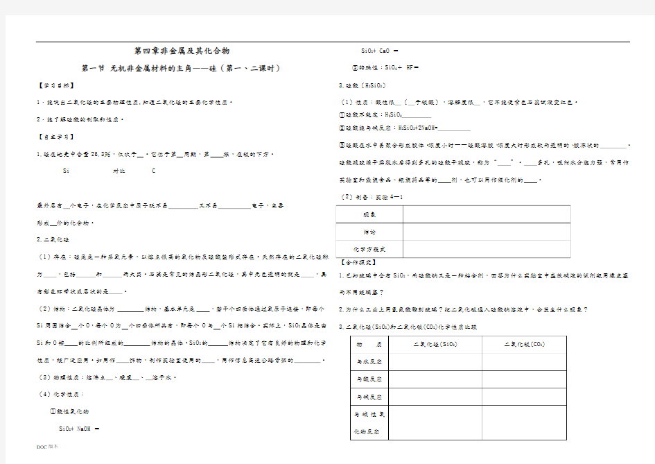 必修一第四章导学案