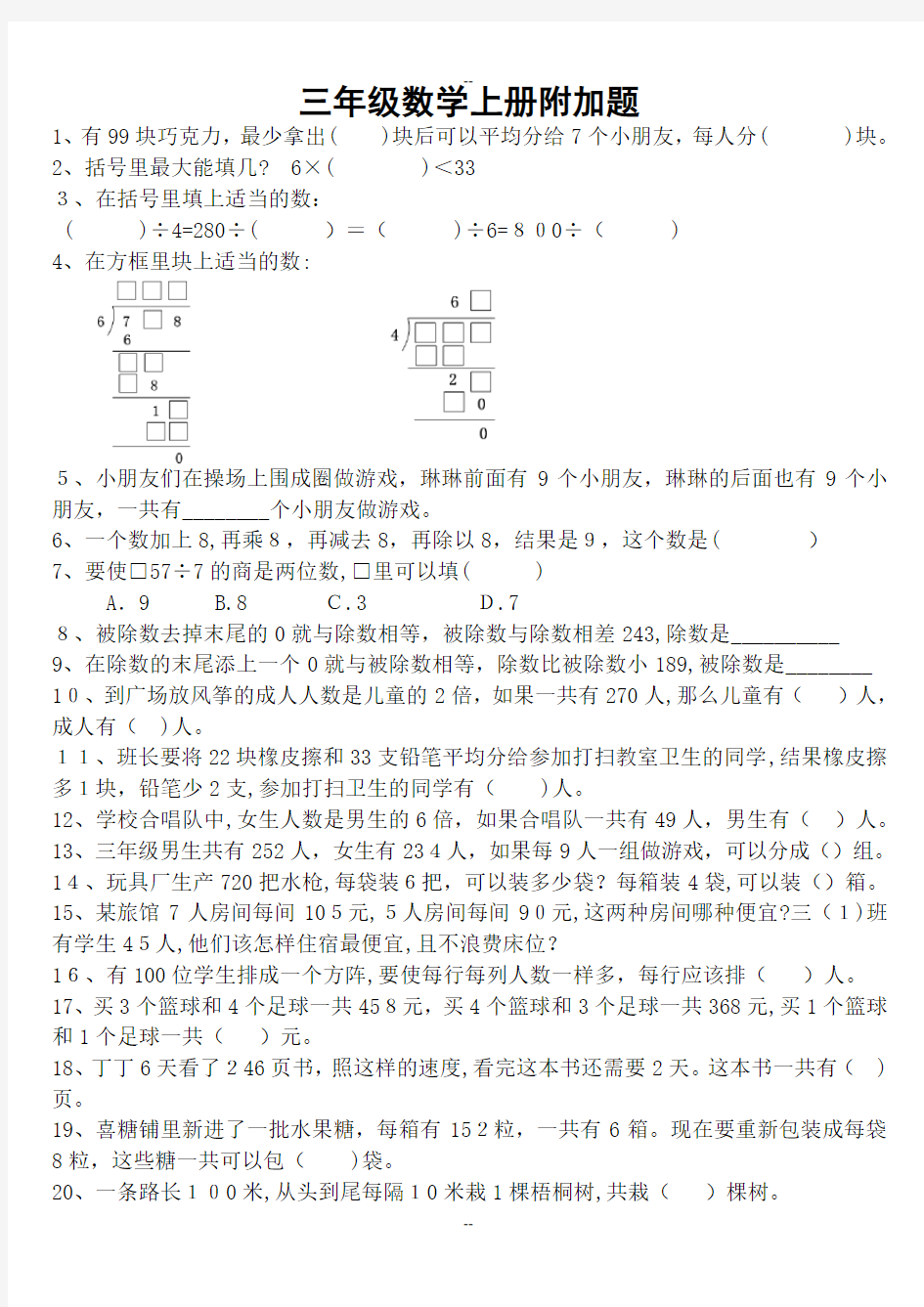 三年级数学上册附加题