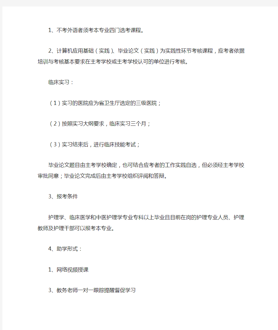 2020郑州大学自考护理学本科