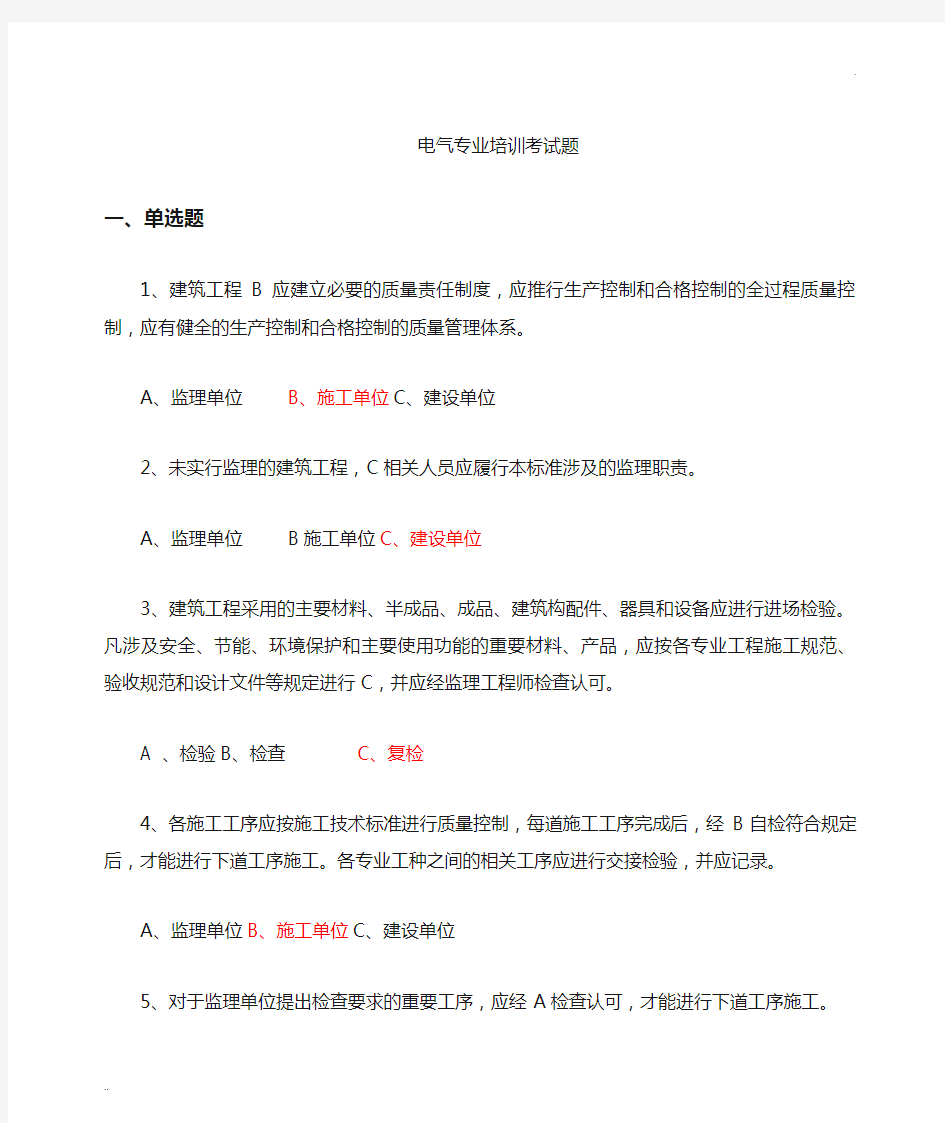 建筑工程施工质量验收统一标准含答案