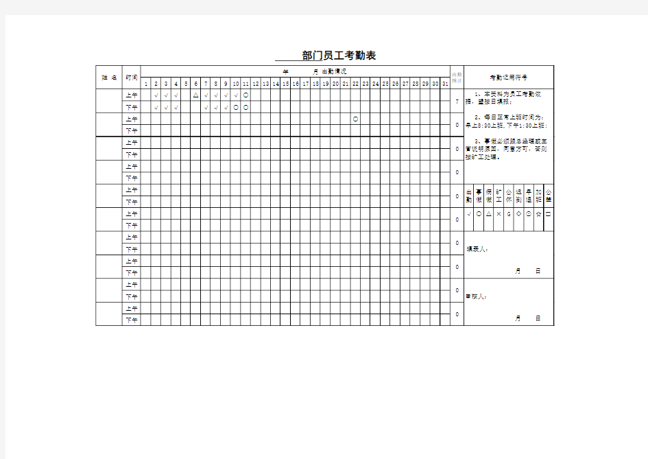 办公室员工考勤表