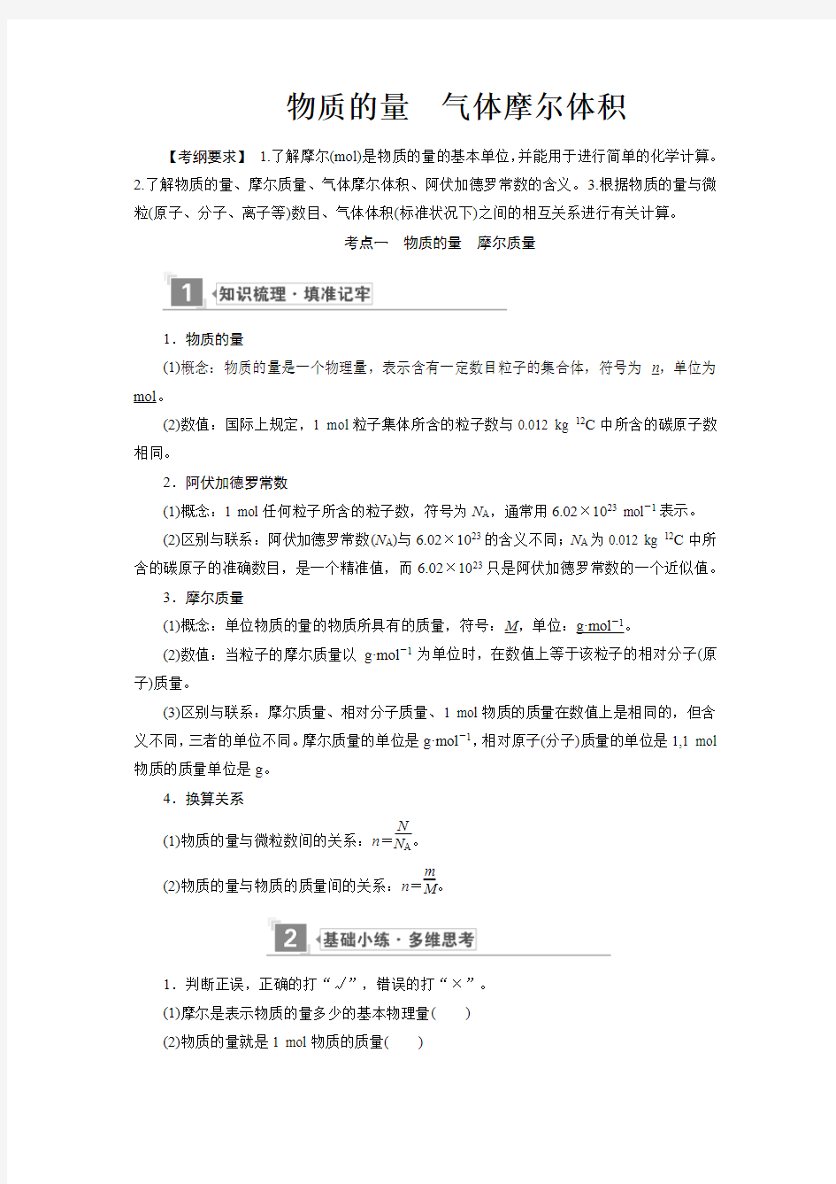 物质的量气体摩尔体积