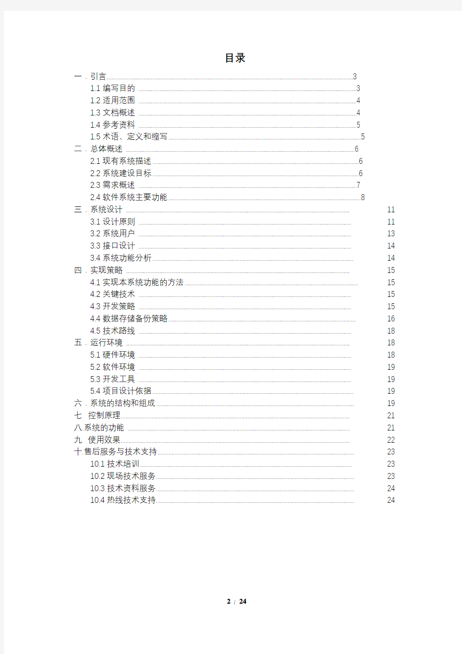 智能照明控制系统开发方案