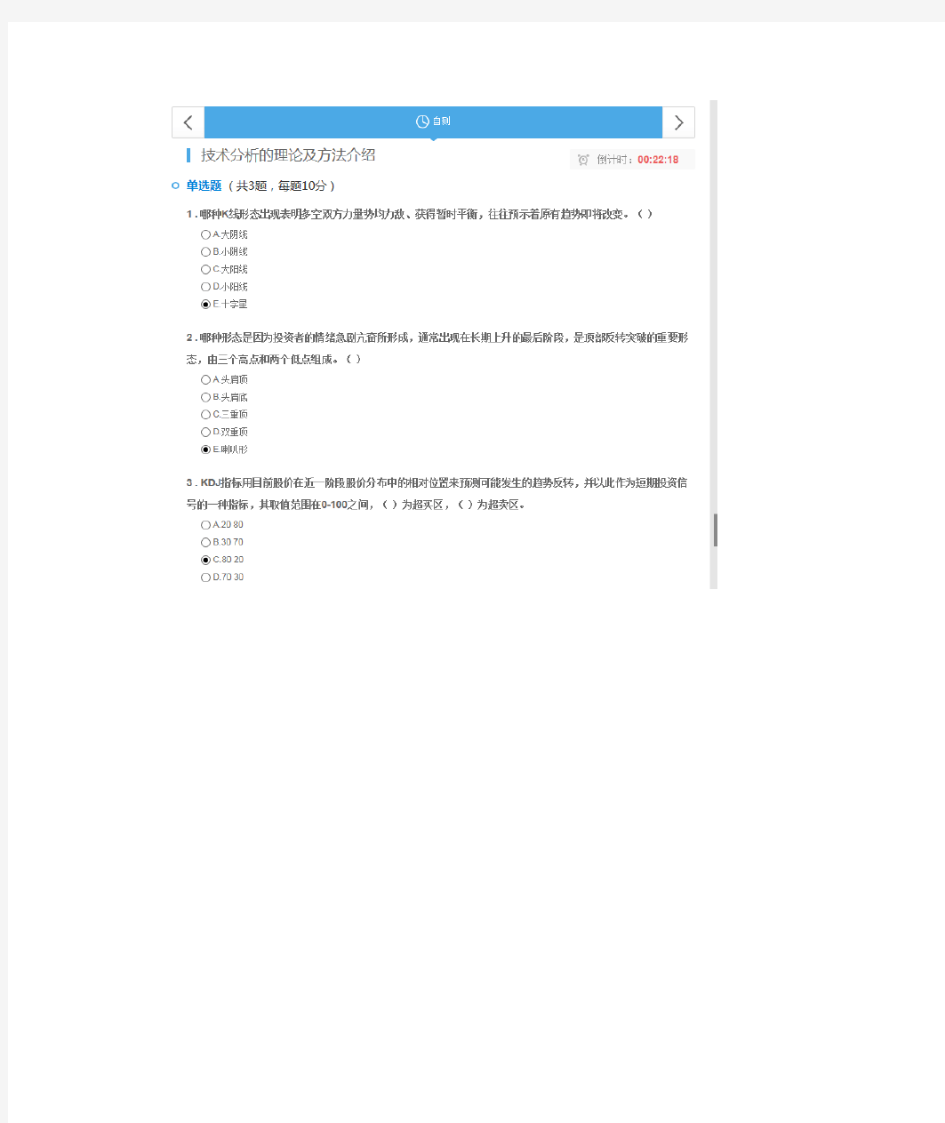 C18044S技术分析的理论及方法介绍100分答案