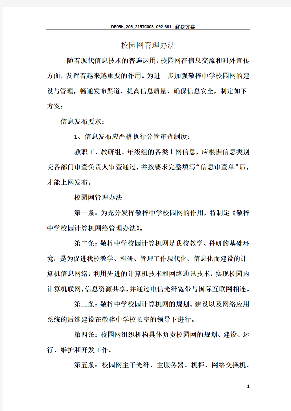 校园网管理办法