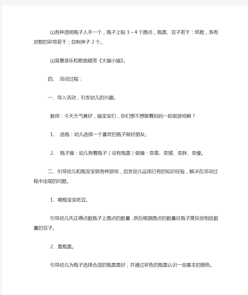 大班常识公开课教案-瓶子游戏