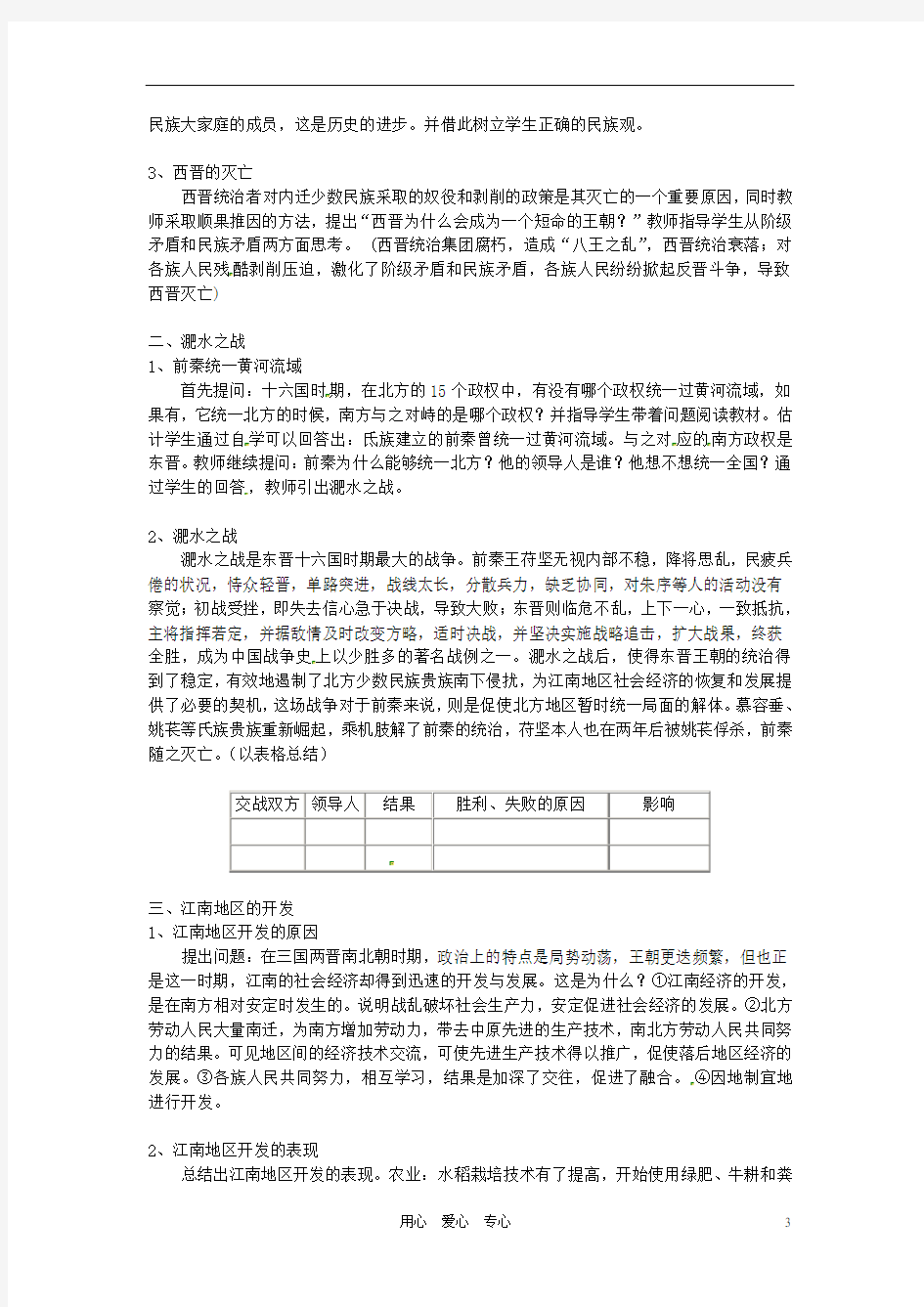 重庆市涪陵九中七年级历史上册 第19课 江南地区的开发教案 人教新课标版
