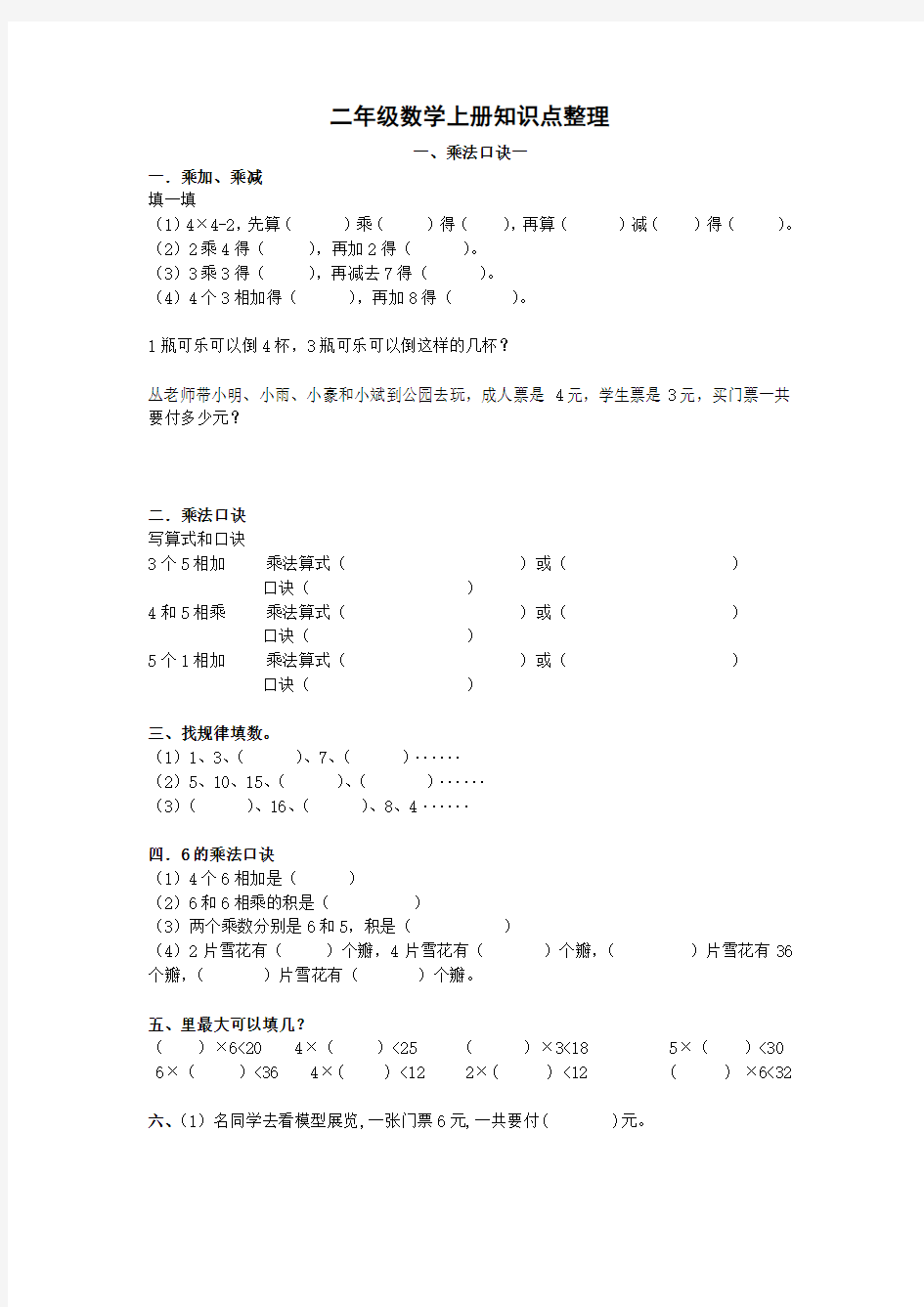 苏教版二年级数学上册知识点整理