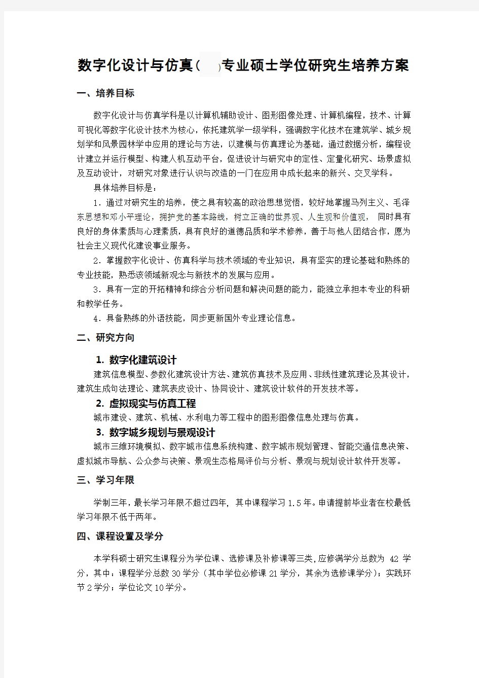 数字化设计与仿真DigitalDesignAndSimulation专业攻读硕士学位