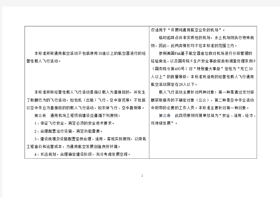 民用机场工程项目建设标准中国民用航空局