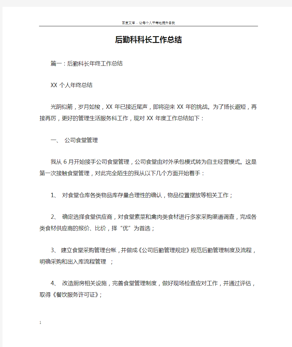 后勤科科长工作总结