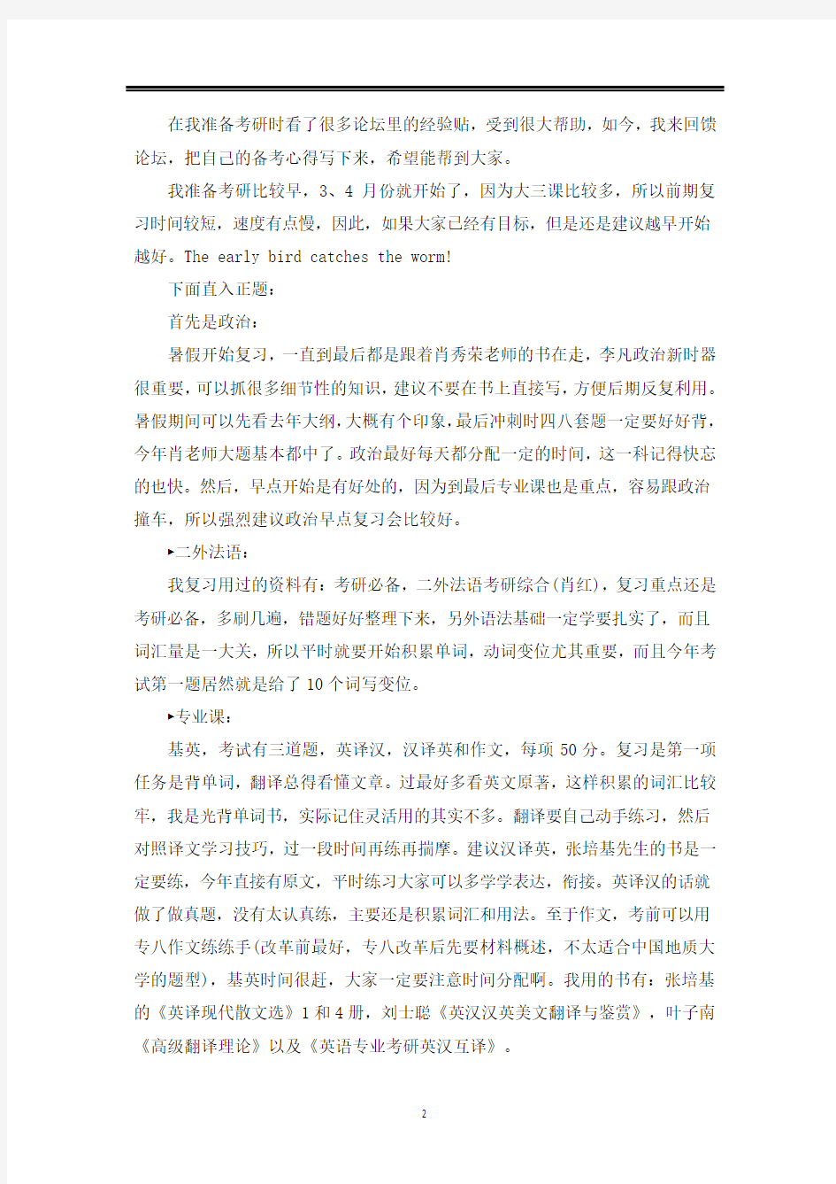 2021中国地质大学(武汉)外国语言文学考研参考书真题经验
