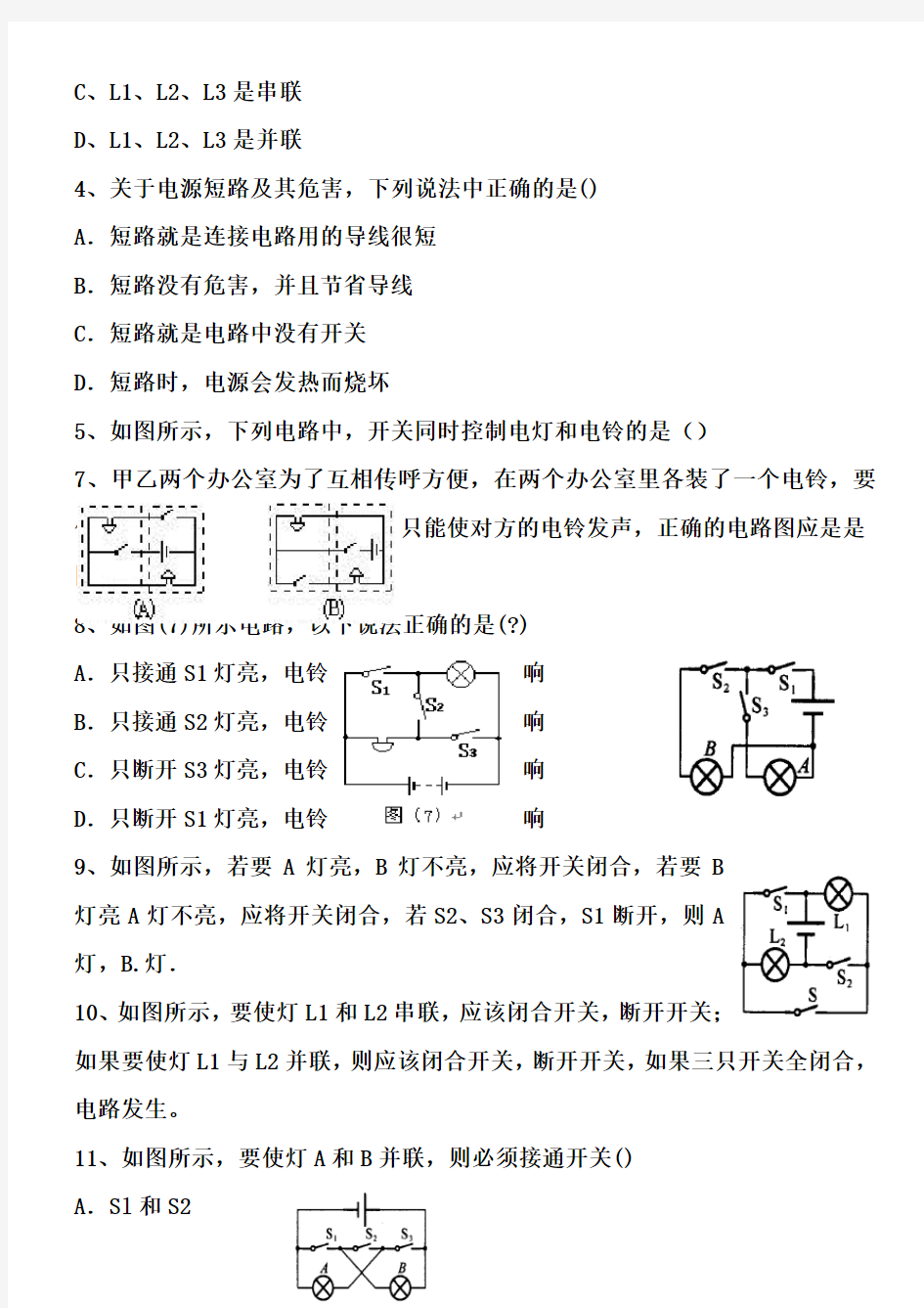 初三物理电路和电路图练习题基础