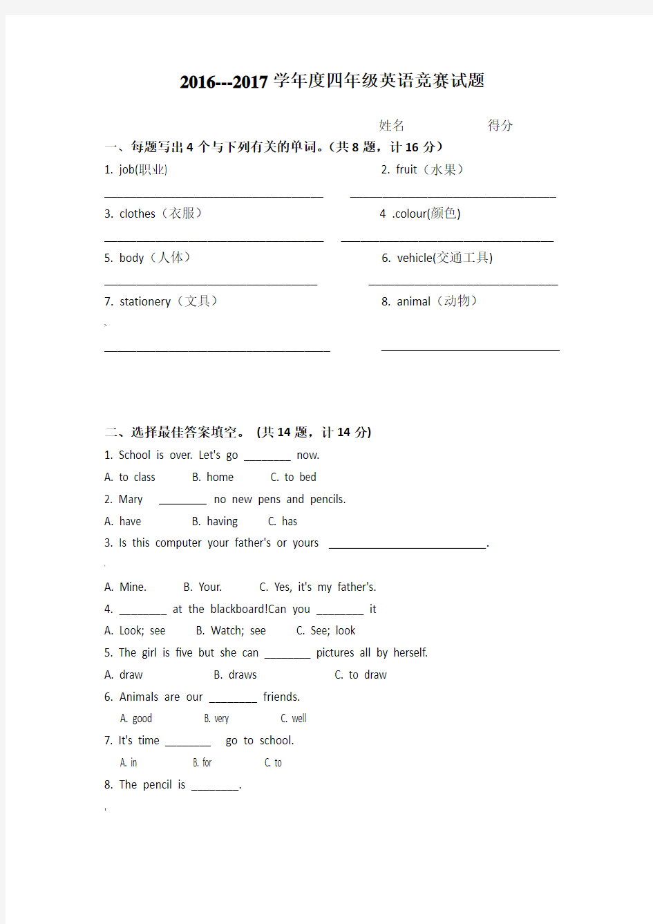 四年级英语竞赛题及答案