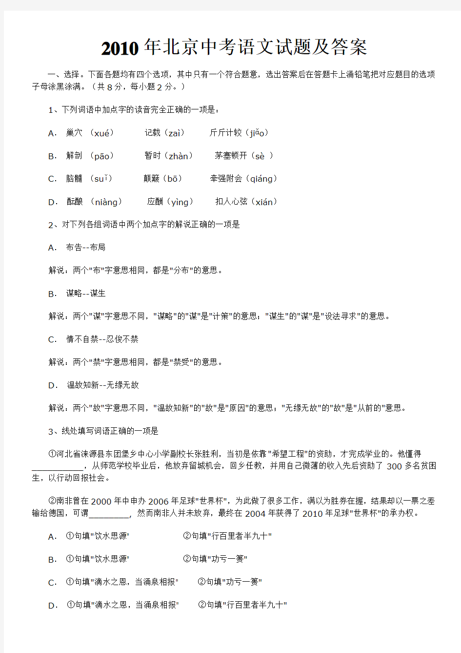 2010北京中考语文真题及答案