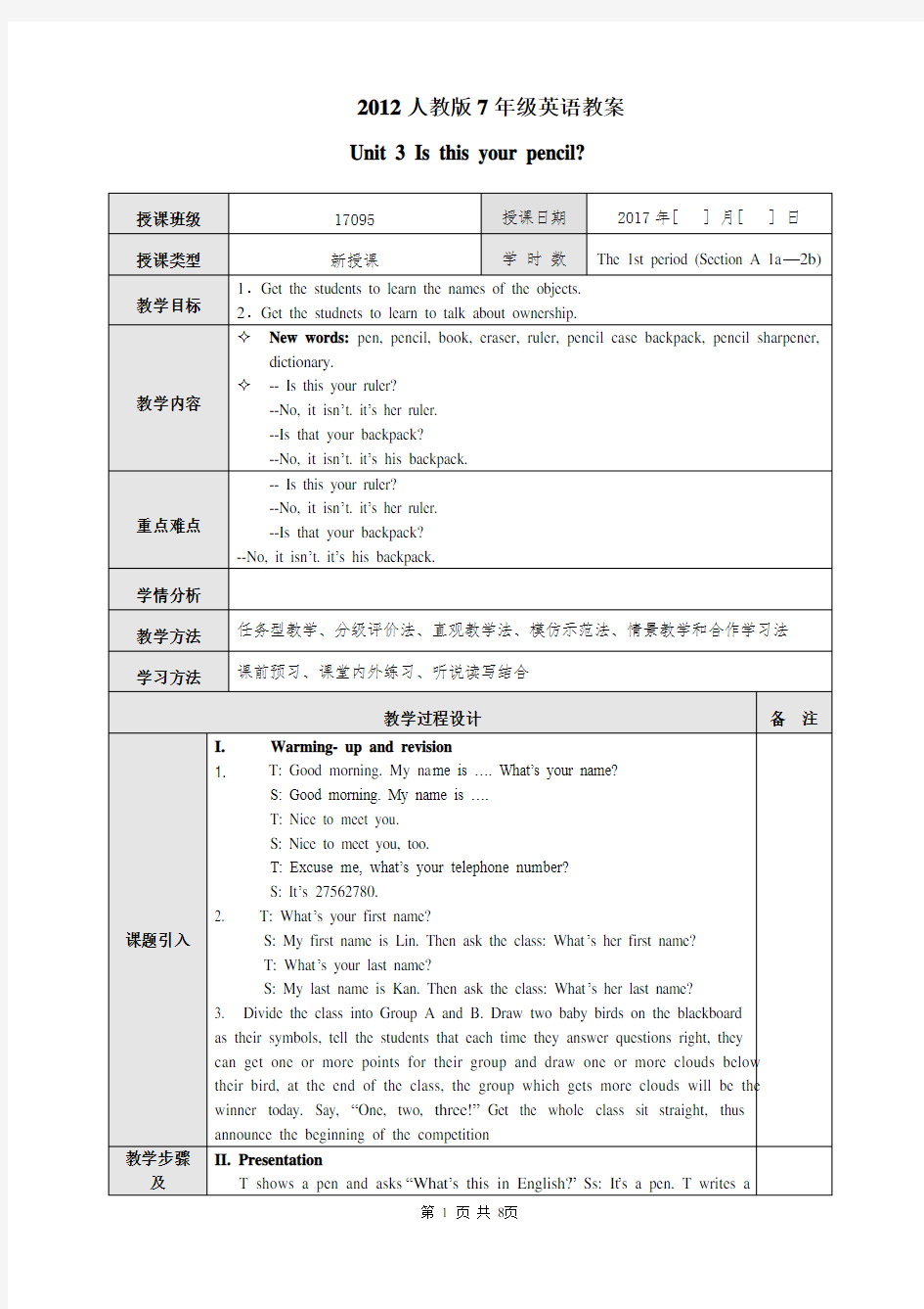 2012新版人教版七年级上册英语教案