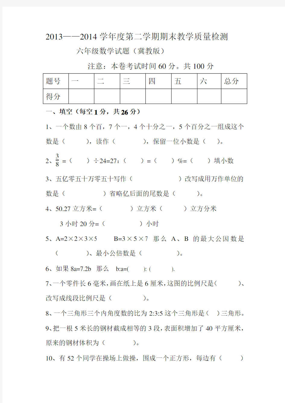 六年级数学下册测试题及答案 