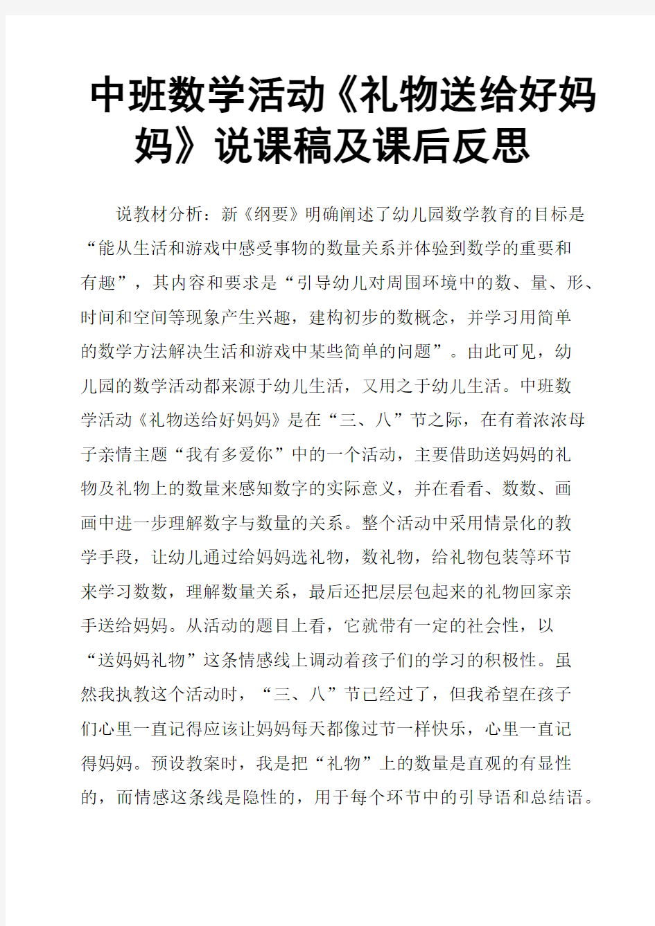 中班数学活动《礼物送给好妈妈》说课稿及课后反思