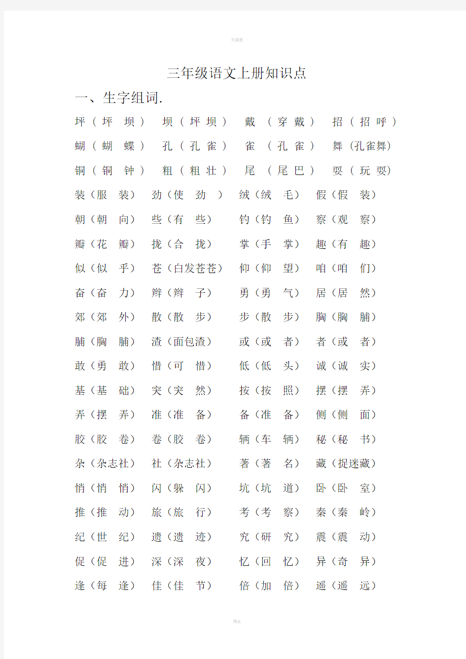 三年级语文上册知识点